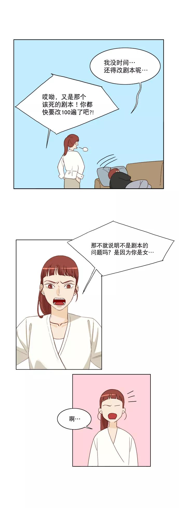 《我的专属男主角》第5话 第6页