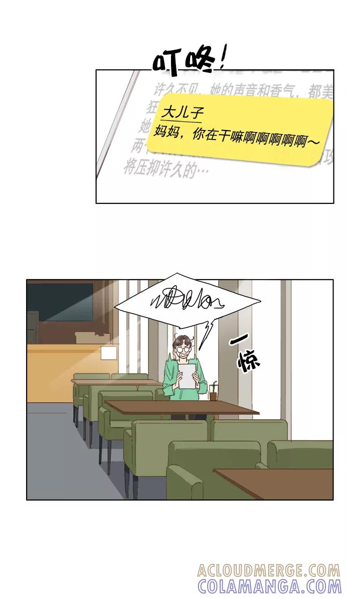 《我的专属男主角》第5话 第19页