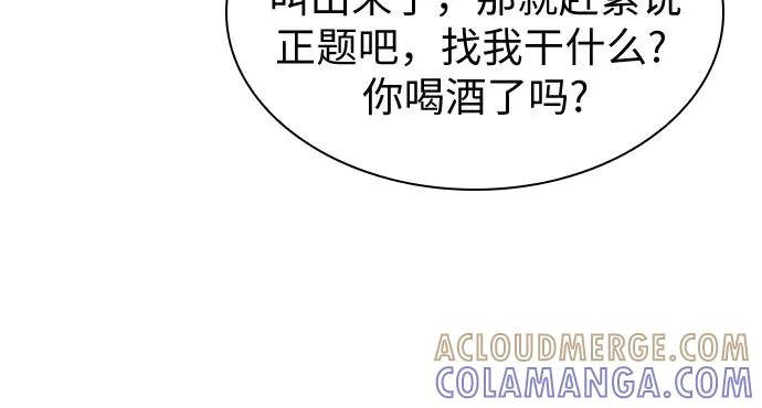 《我的隐秘同居人》第5话 第7页