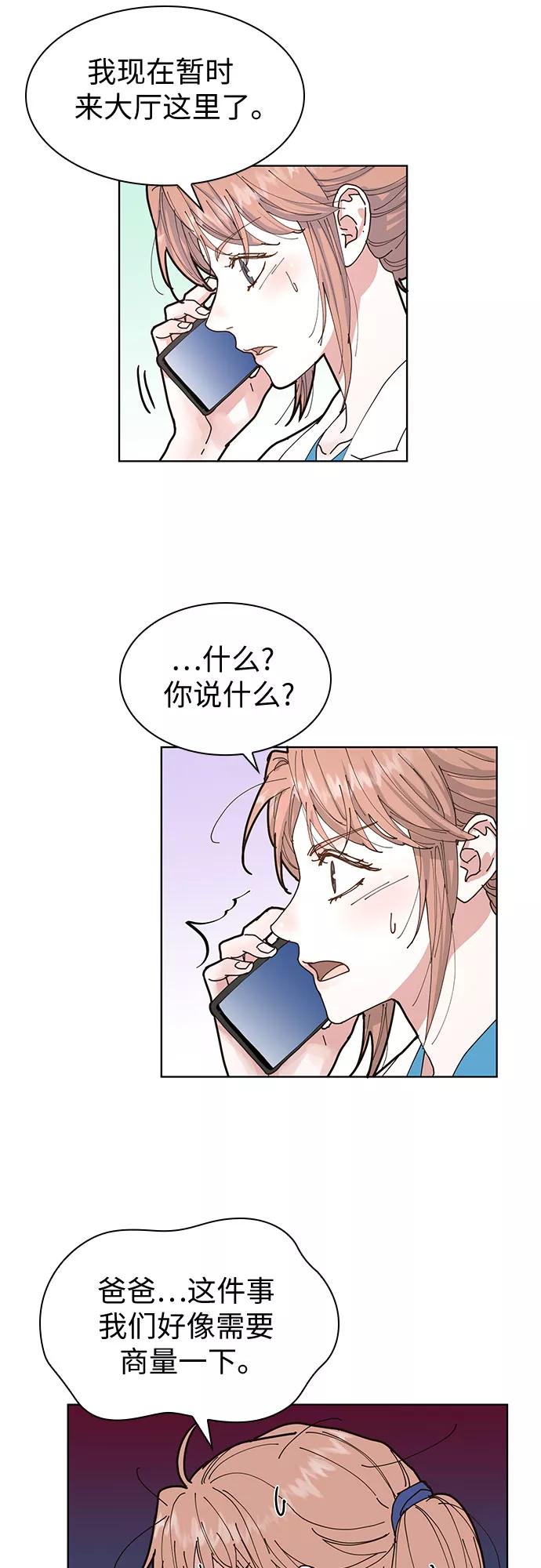 《我的隐秘同居人》第5话 第18页