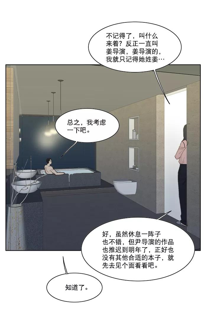《我的专属男主角》第6话 第22页