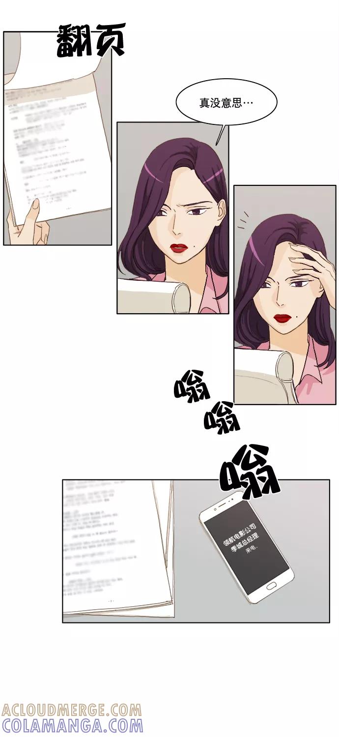 《我的专属男主角》第6话 第15页