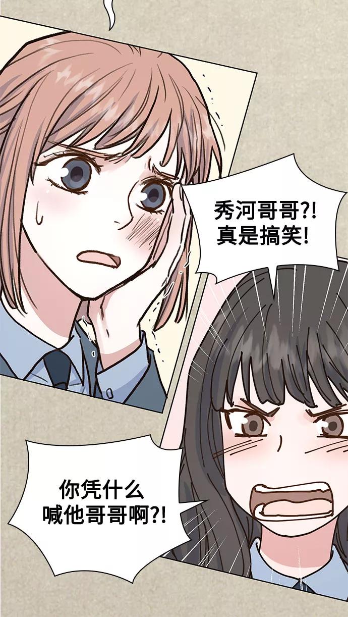 《我的隐秘同居人》第6话 第3页