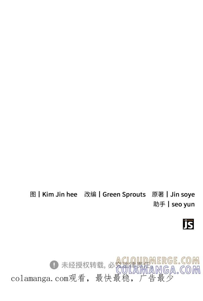 《我的隐秘同居人》第6话 第52页
