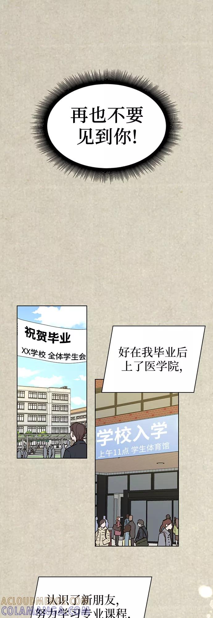 《我的隐秘同居人》第6话 第16页