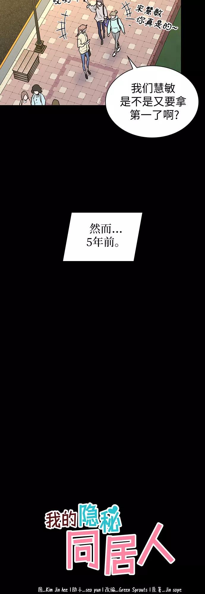 《我的隐秘同居人》第6话 第18页