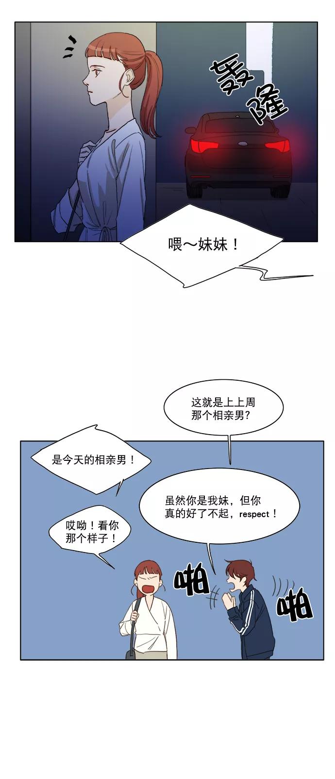 《我的专属男主角》第6话 第28页