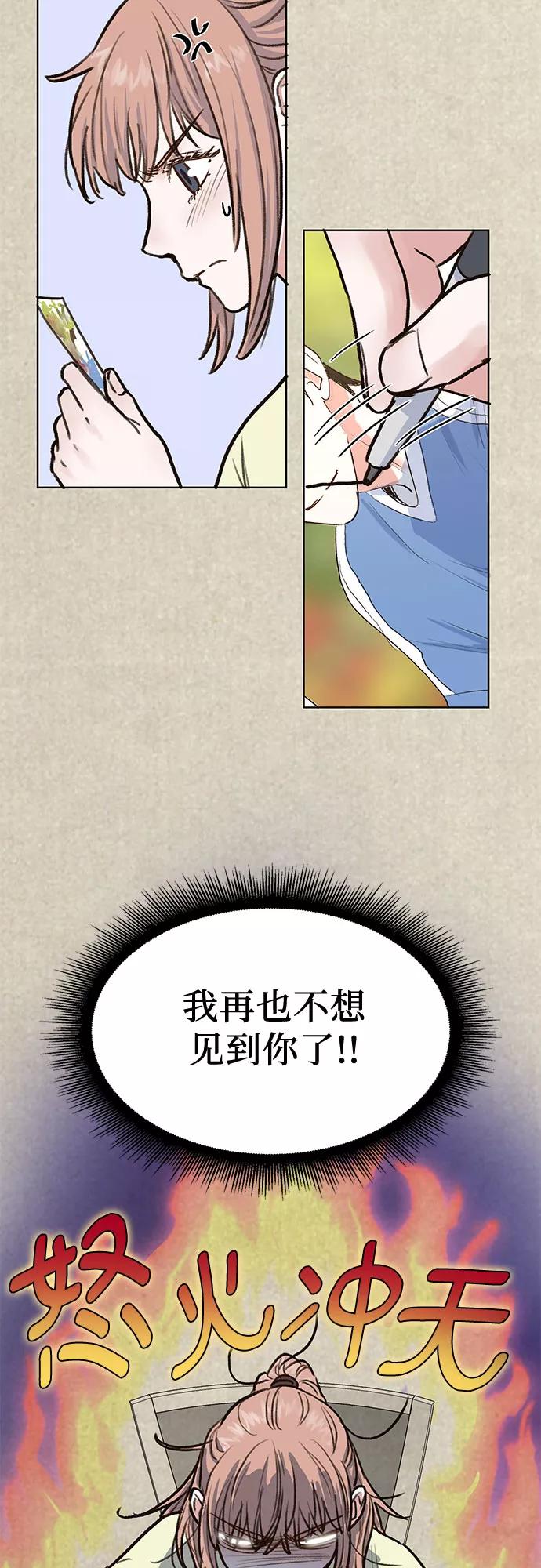 《我的隐秘同居人》第6话 第14页