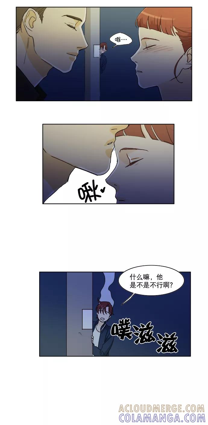 《我的专属男主角》第6话 第27页