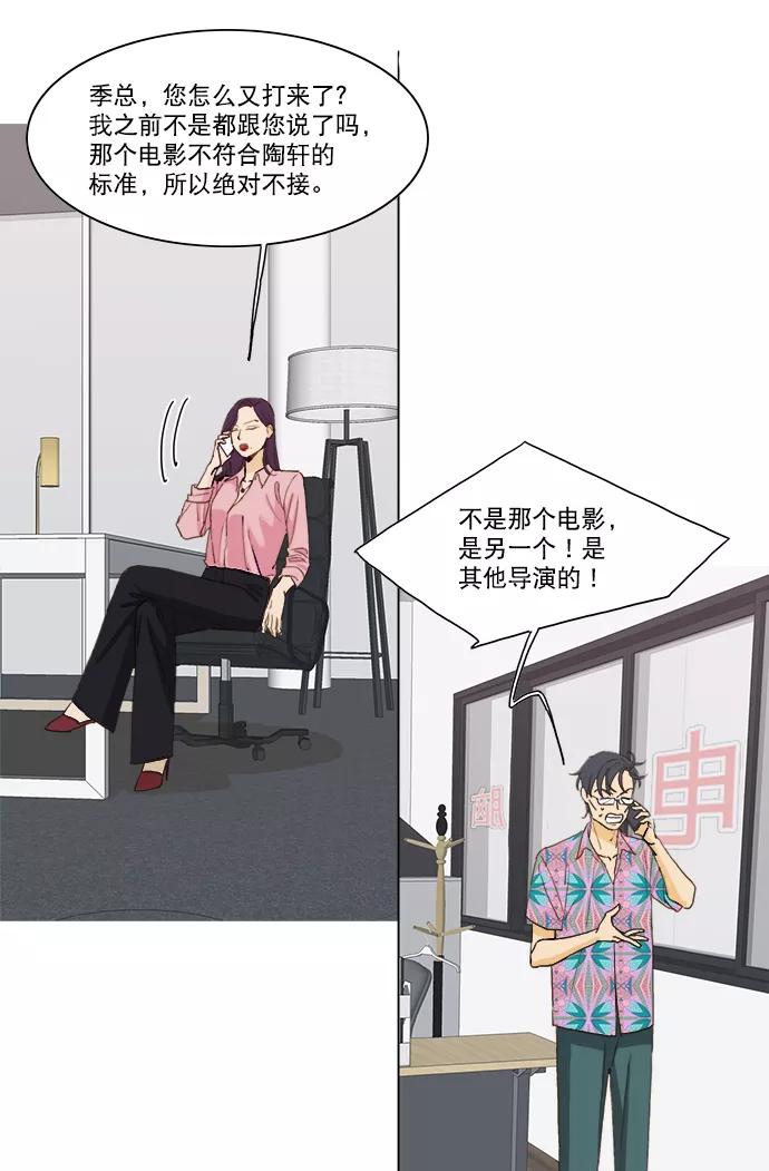 《我的专属男主角》第6话 第16页