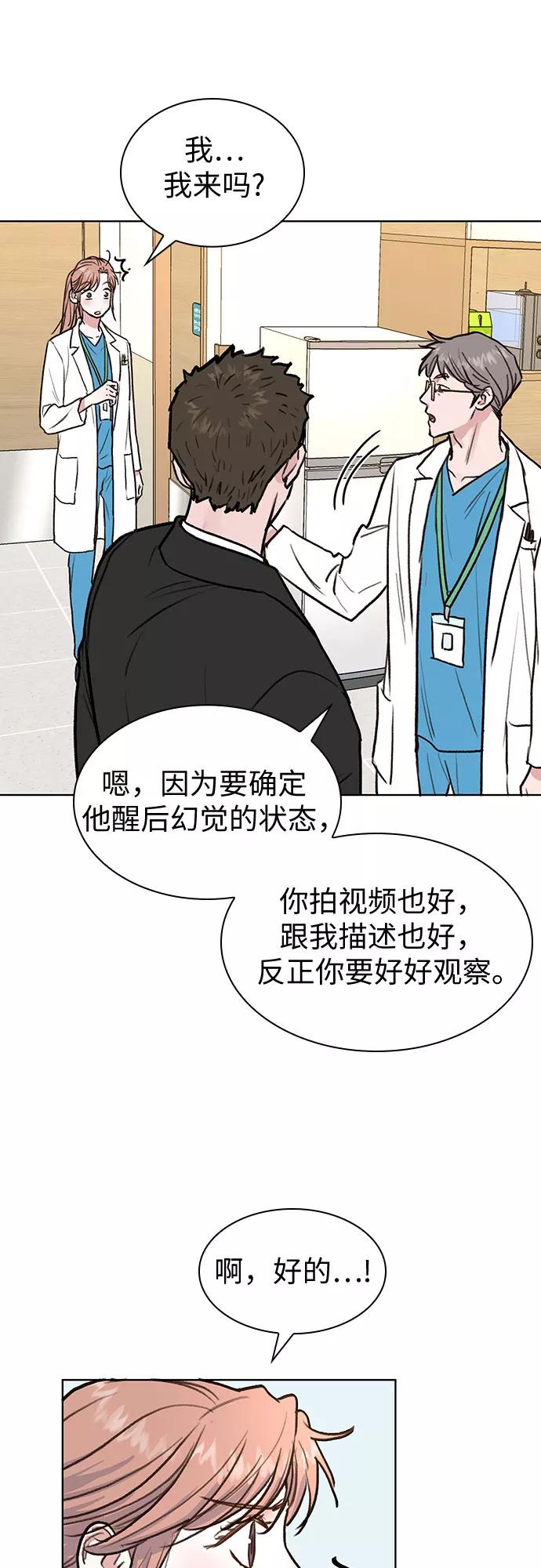 《我的隐秘同居人》第6话 第26页