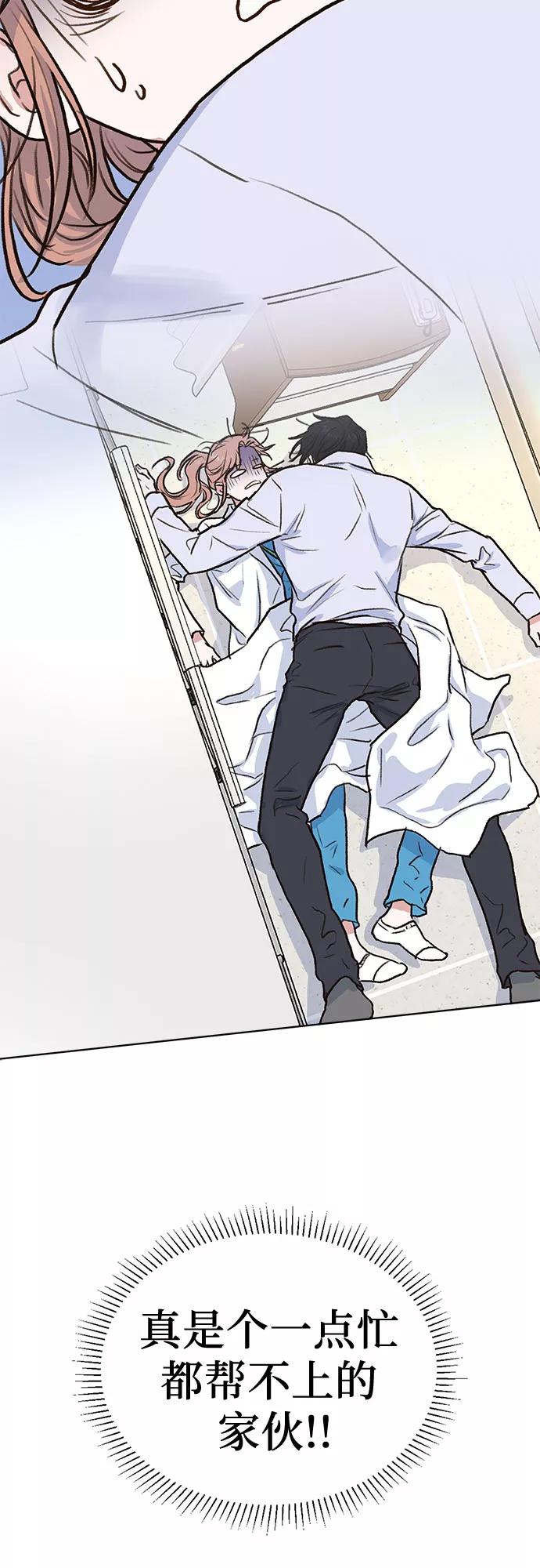 《我的隐秘同居人》第6话 第51页