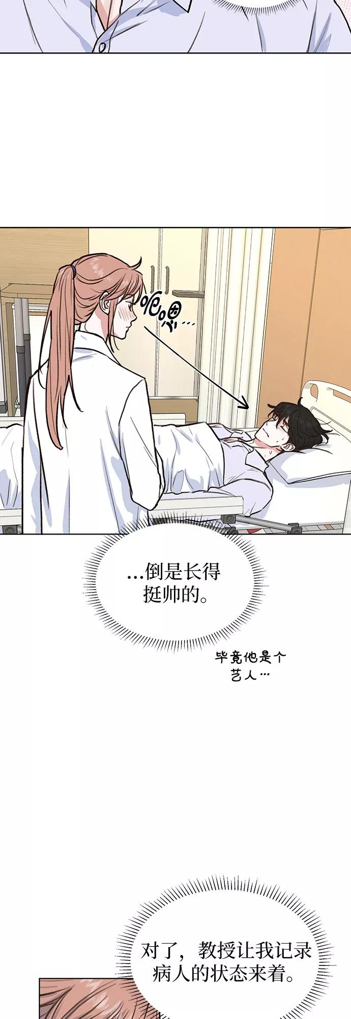 《我的隐秘同居人》第6话 第30页