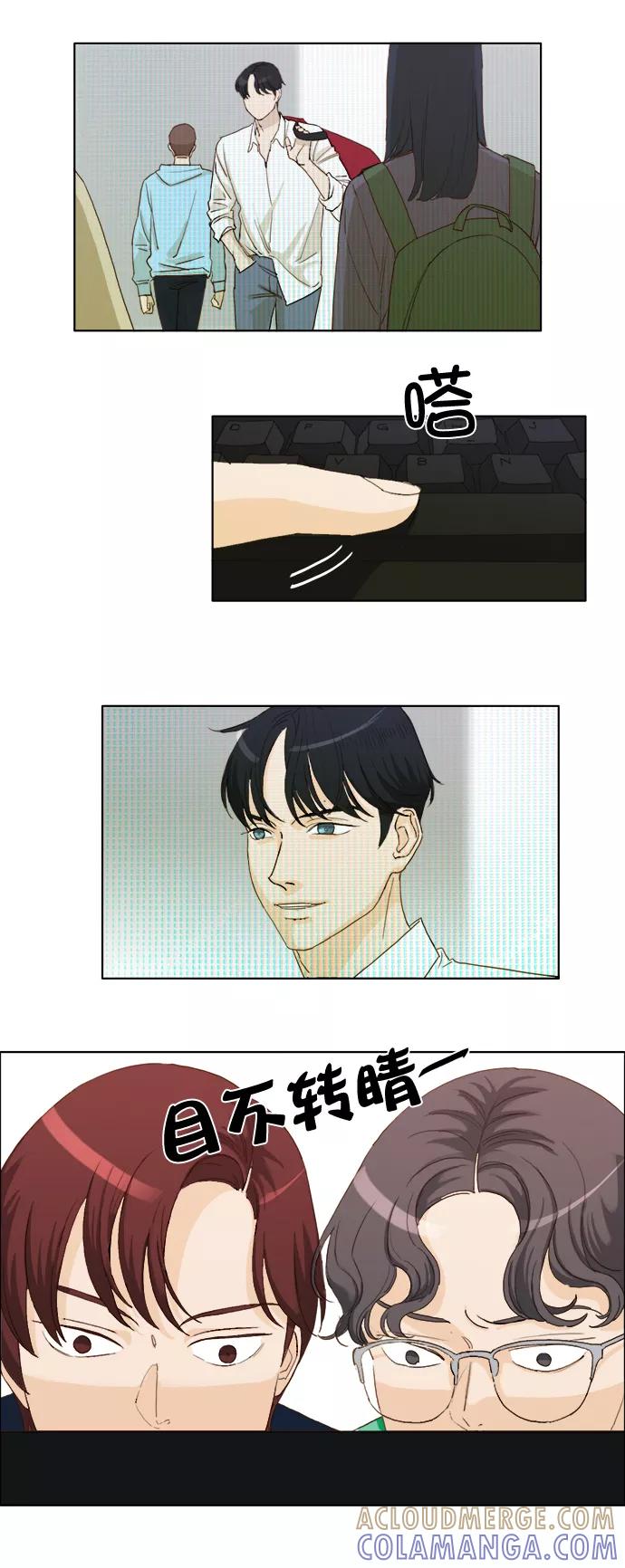 《我的专属男主角》第6话 第7页