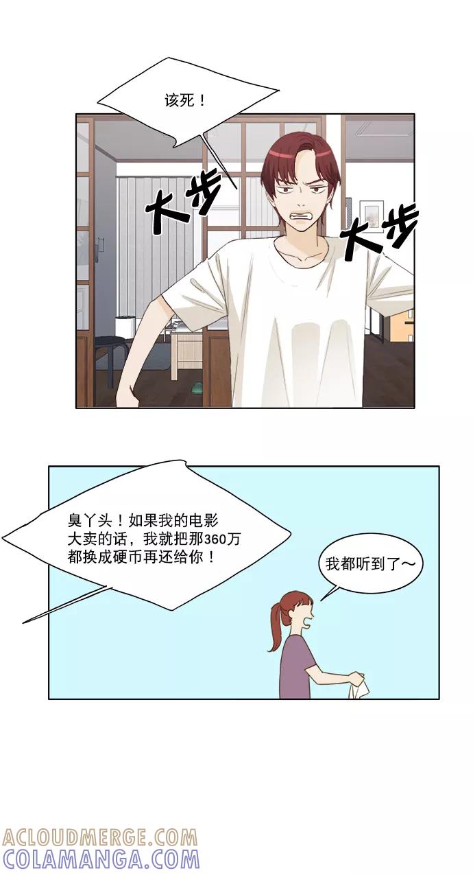 《我的专属男主角》第6话 第35页