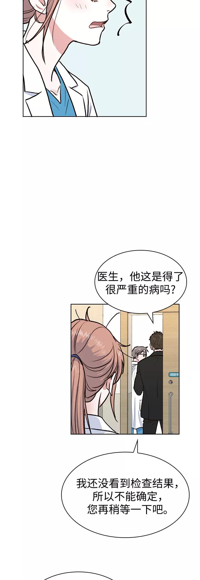 《我的隐秘同居人》第6话 第27页