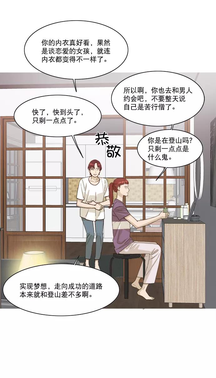《我的专属男主角》第6话 第32页