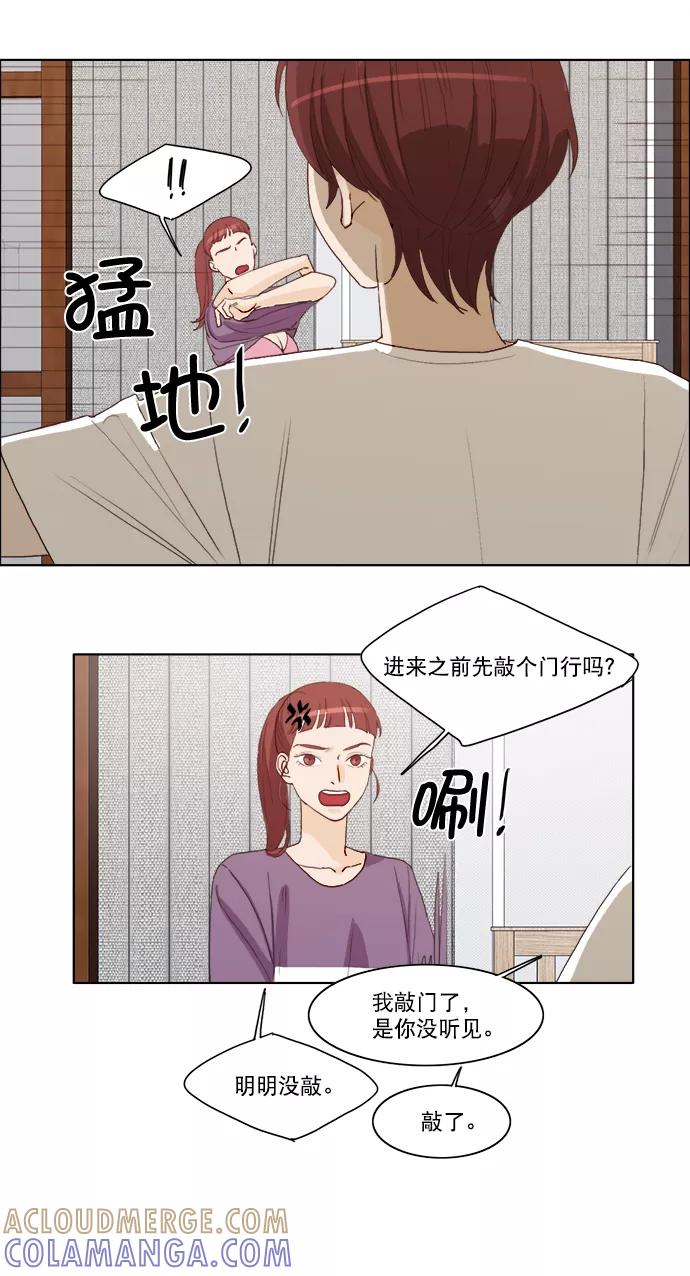 《我的专属男主角》第6话 第31页