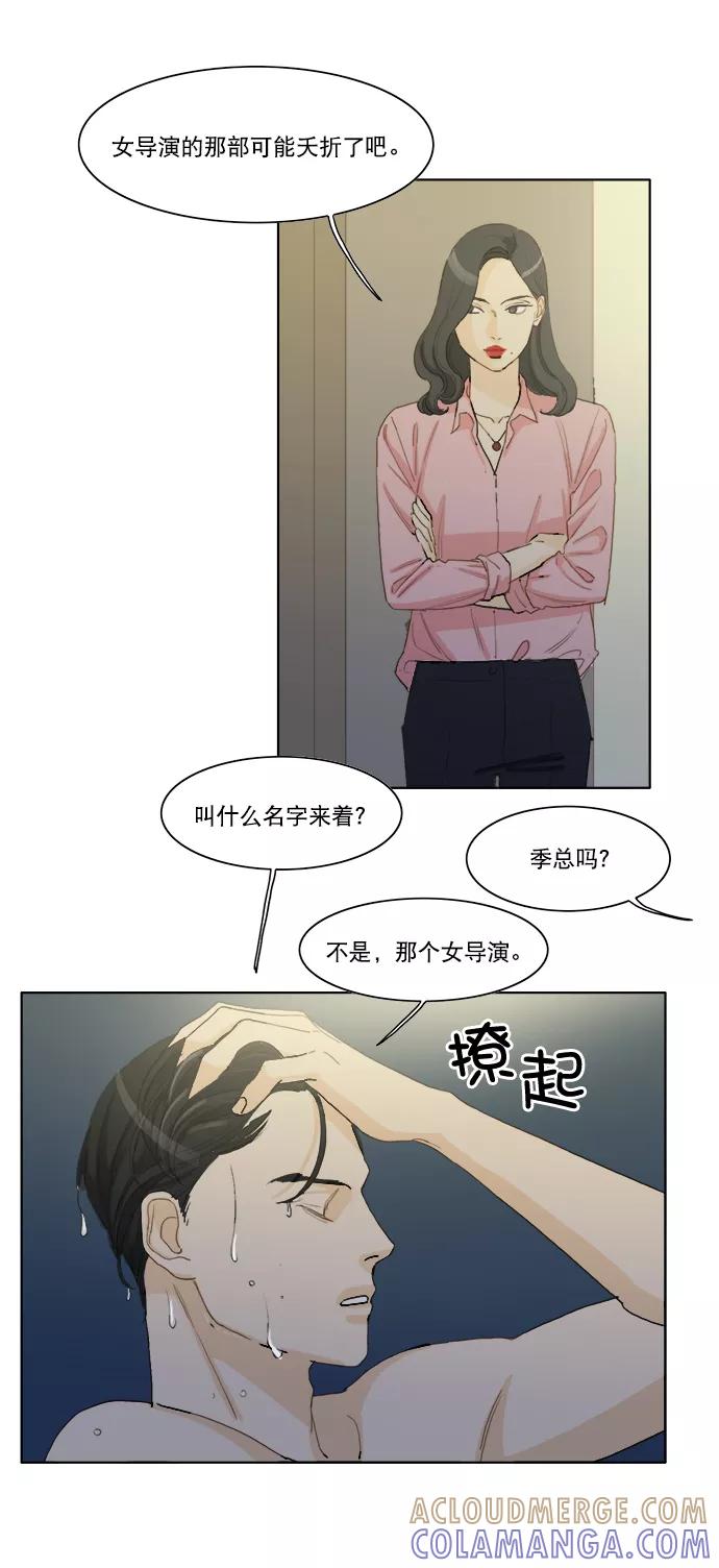 《我的专属男主角》第6话 第21页