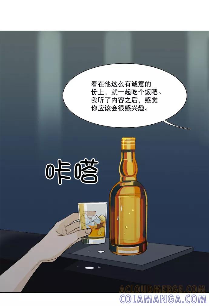 《我的专属男主角》第6话 第19页