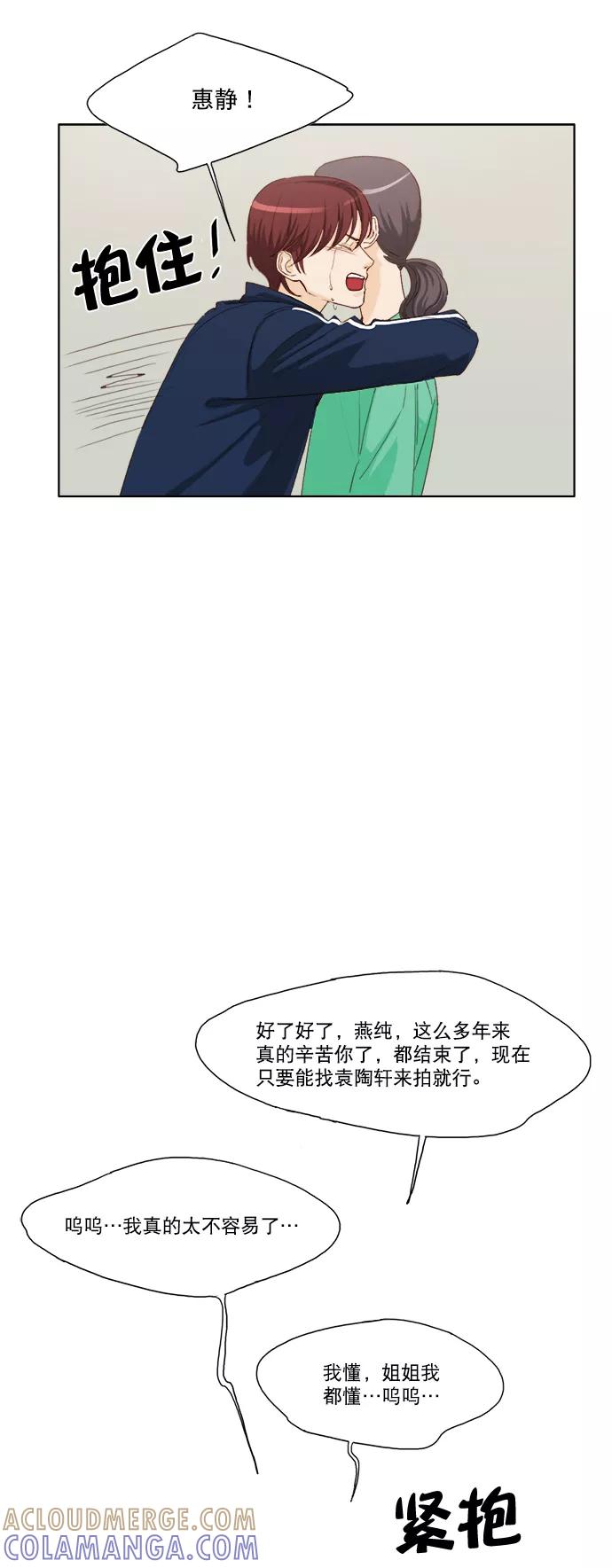 《我的专属男主角》第6话 第5页