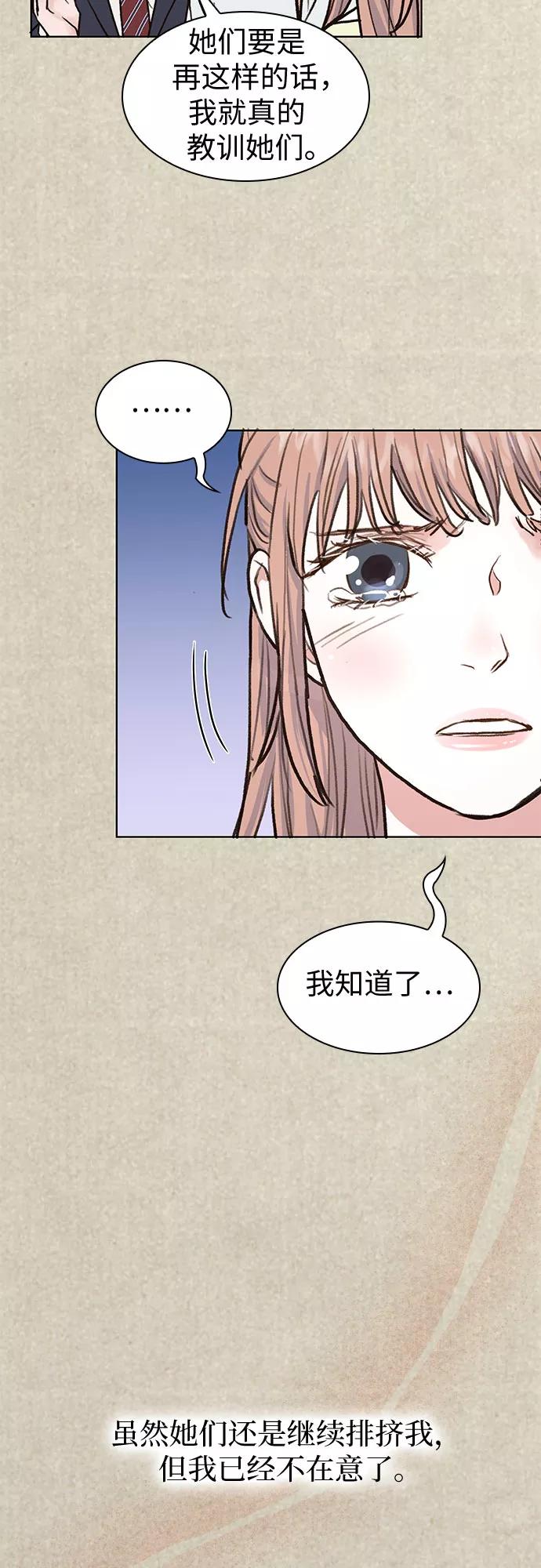 《我的隐秘同居人》第6话 第8页