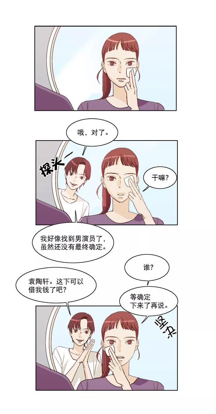 《我的专属男主角》第6话 第34页