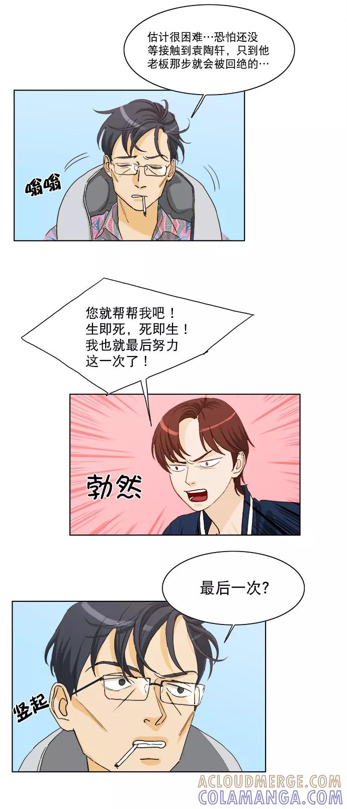 《我的专属男主角》第6话 第11页
