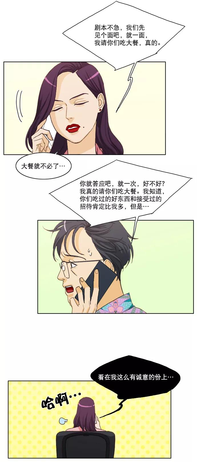 《我的专属男主角》第6话 第18页