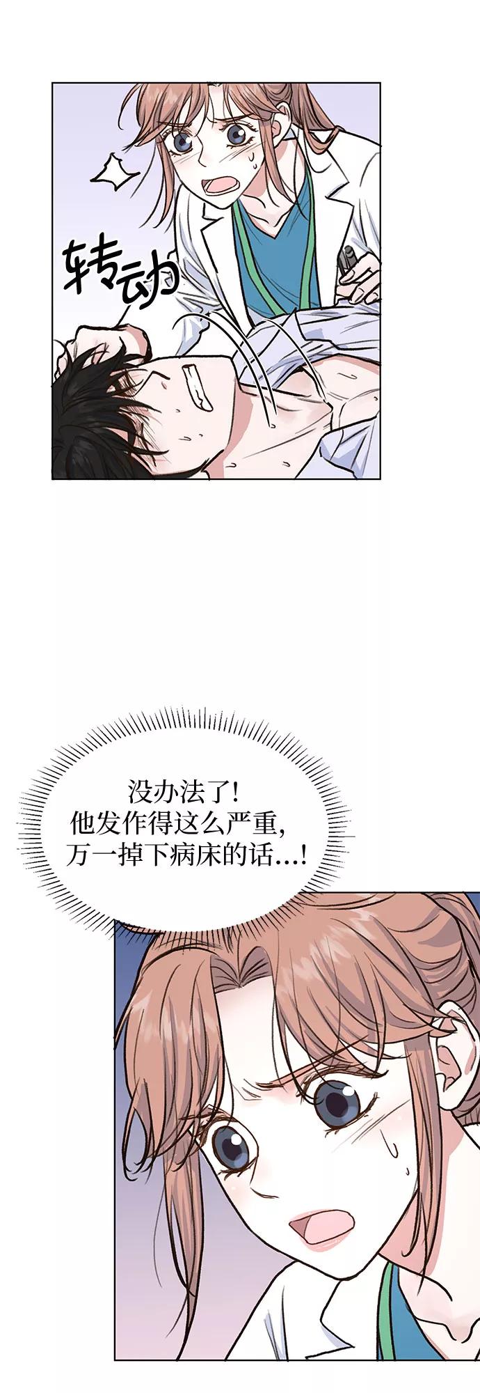 《我的隐秘同居人》第6话 第38页