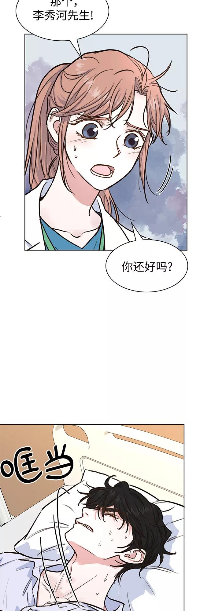 《我的隐秘同居人》第6话 第36页