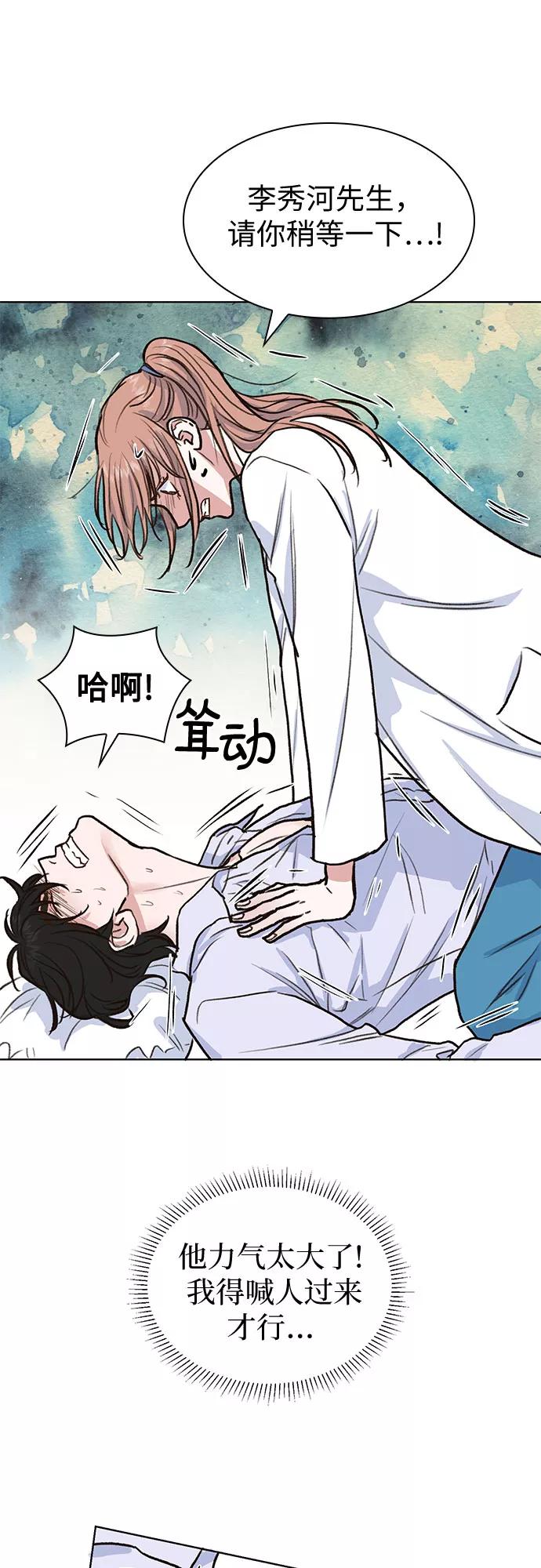 《我的隐秘同居人》第6话 第41页
