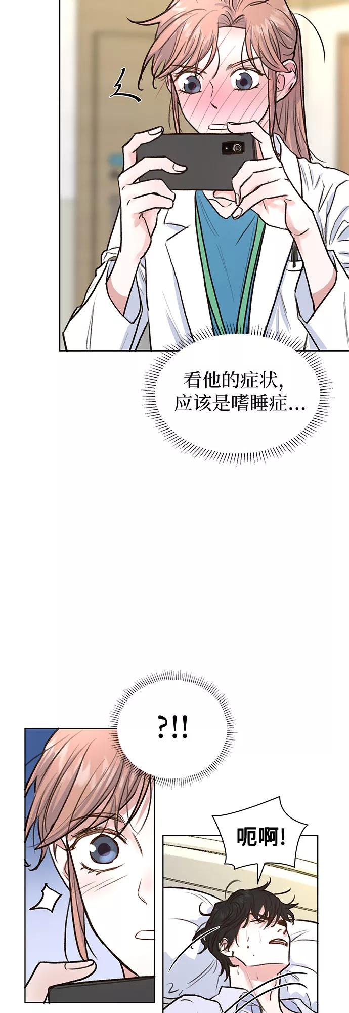 《我的隐秘同居人》第6话 第33页