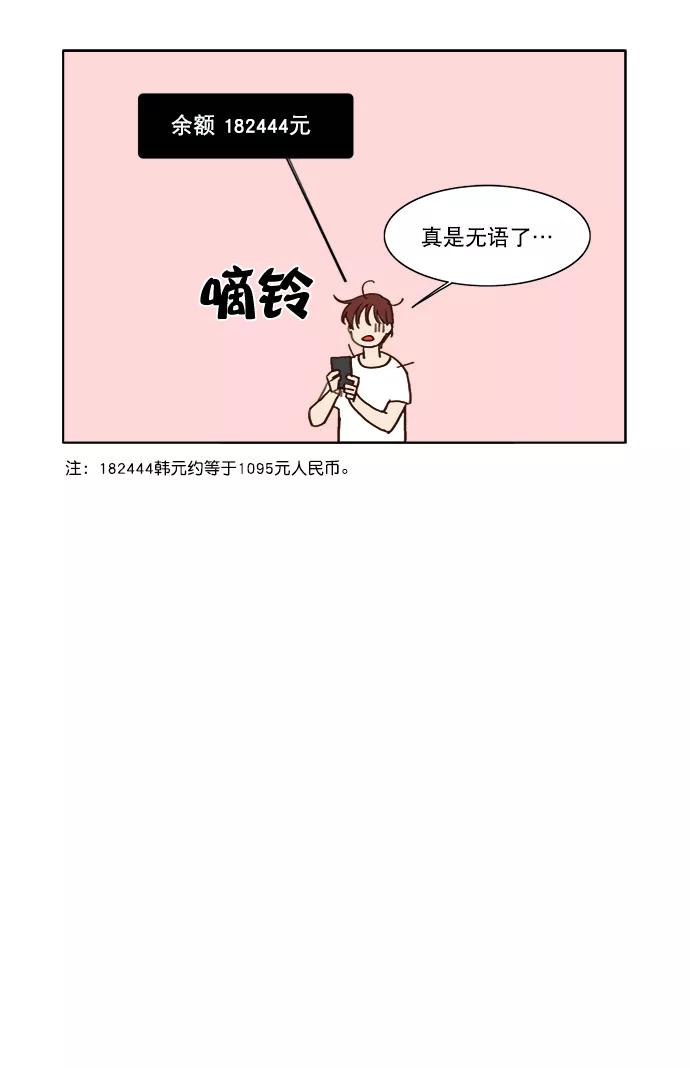 《我的专属男主角》第6话 第30页