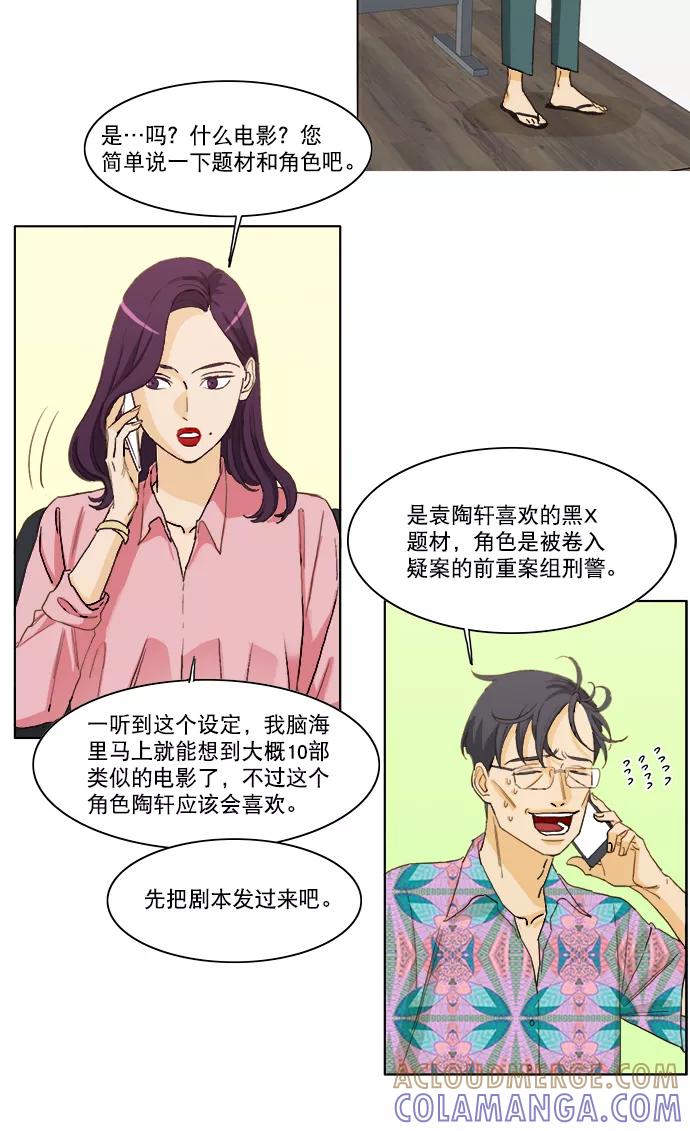 《我的专属男主角》第6话 第17页