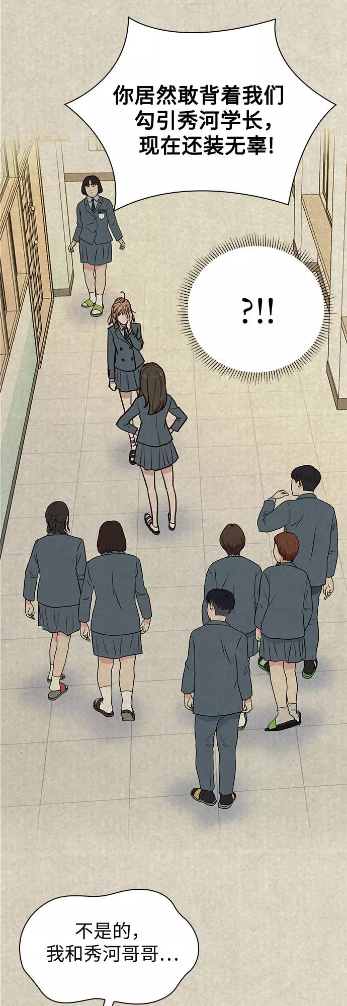 《我的隐秘同居人》第6话 第2页
