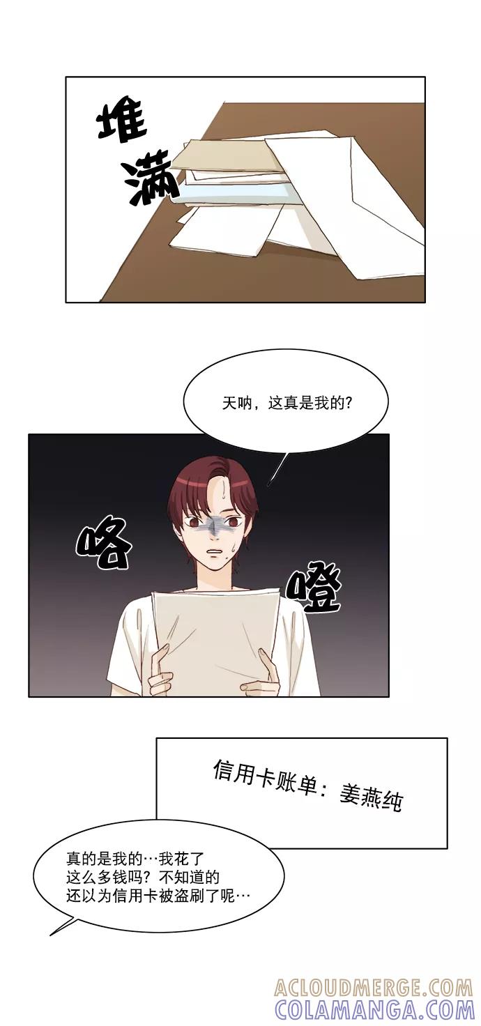 《我的专属男主角》第6话 第29页