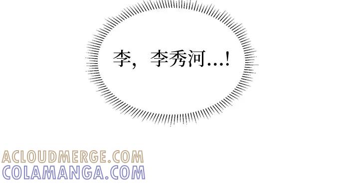 《我的隐秘同居人》第6话 第49页
