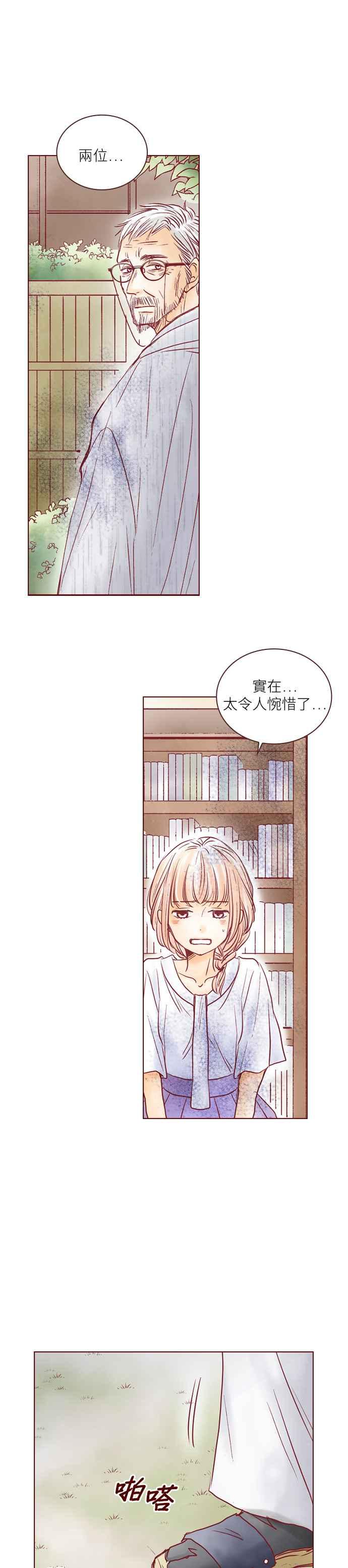 《迟来的初恋》第61话 第20页
