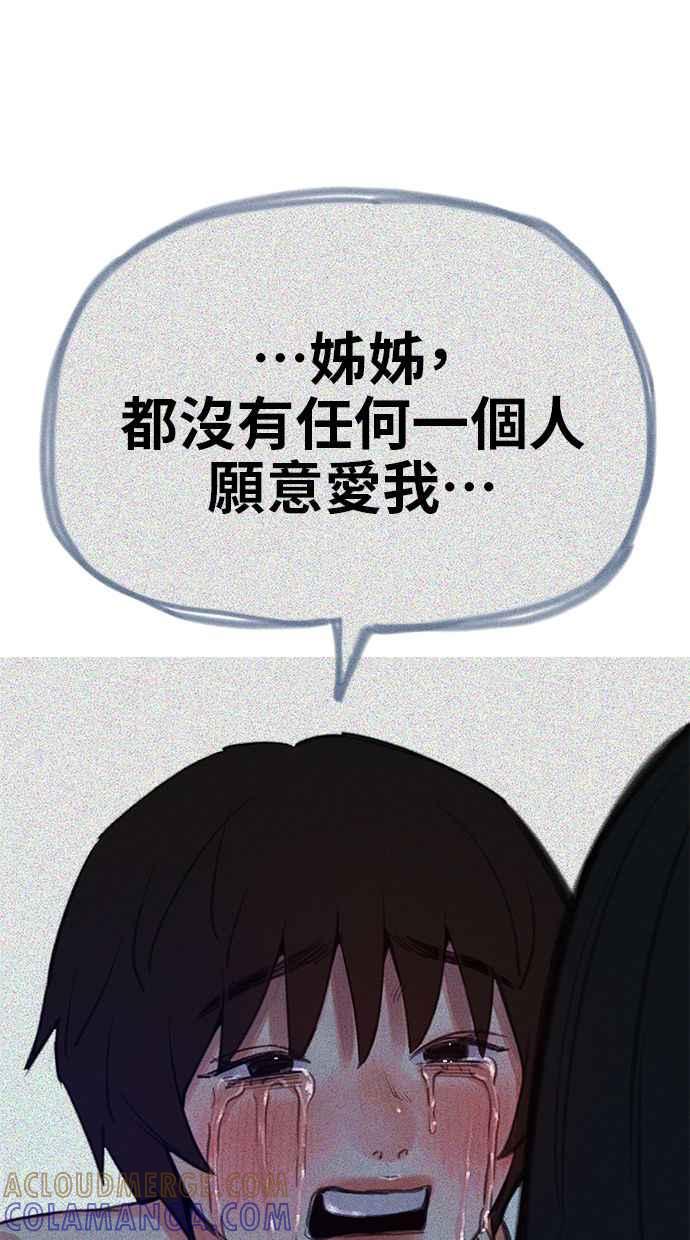 隐密的缪思 第65话 当戏剧结束后 第67页