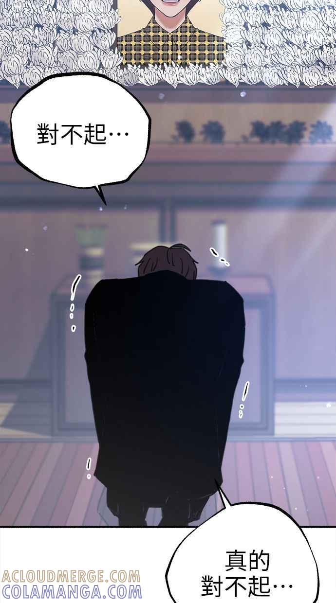 隐密的缪思 第65话 当戏剧结束后 第64页