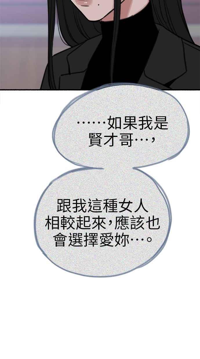 隐密的缪思 第65话 当戏剧结束后 第66页