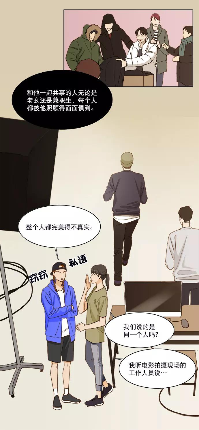 《我的专属男主角》第7话 第4页