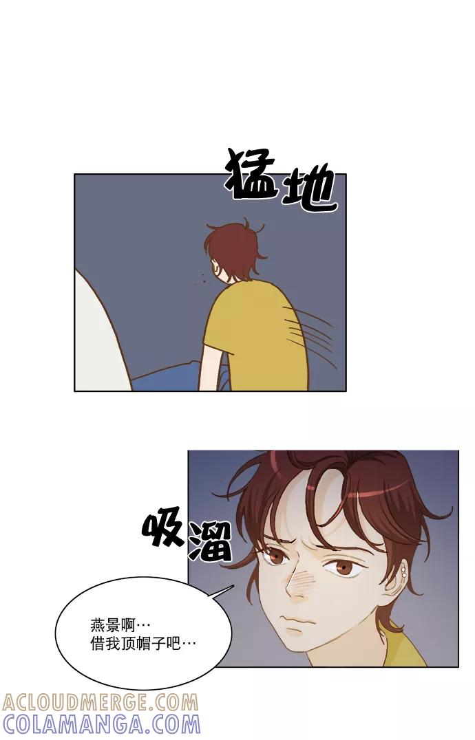 《我的专属男主角》第7话 第17页