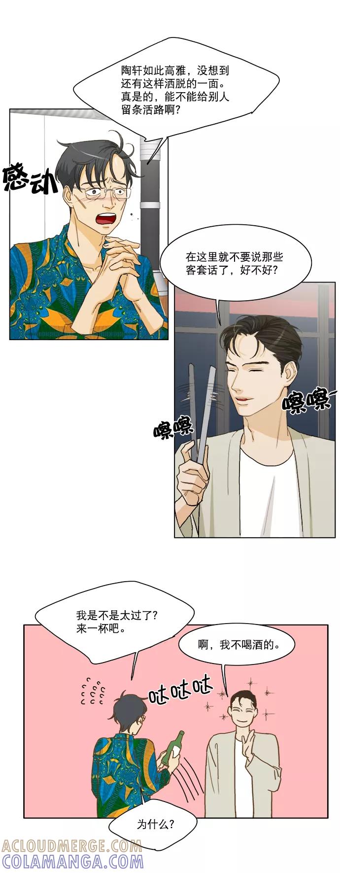 《我的专属男主角》第7话 第19页