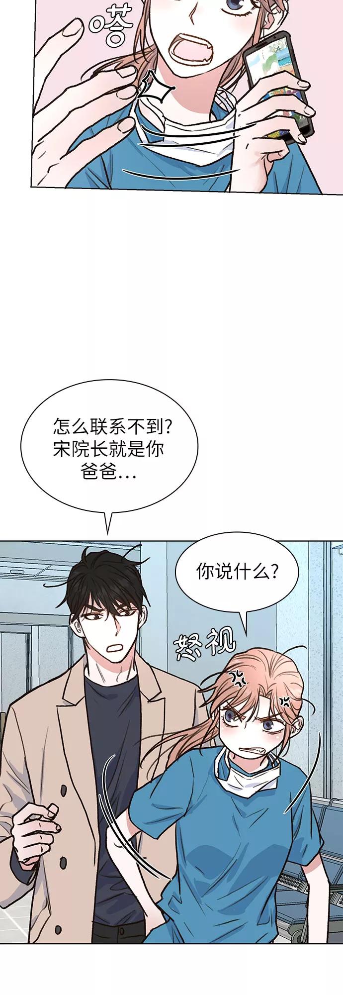 《我的隐秘同居人》第7话 第23页