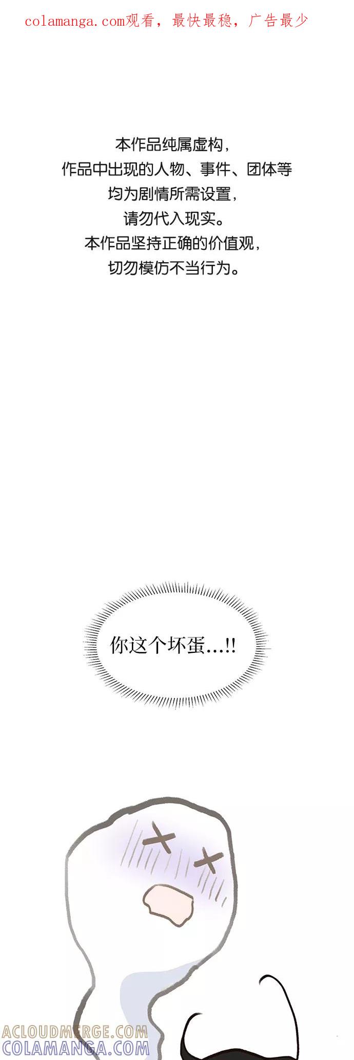 《我的隐秘同居人》第7话 第1页