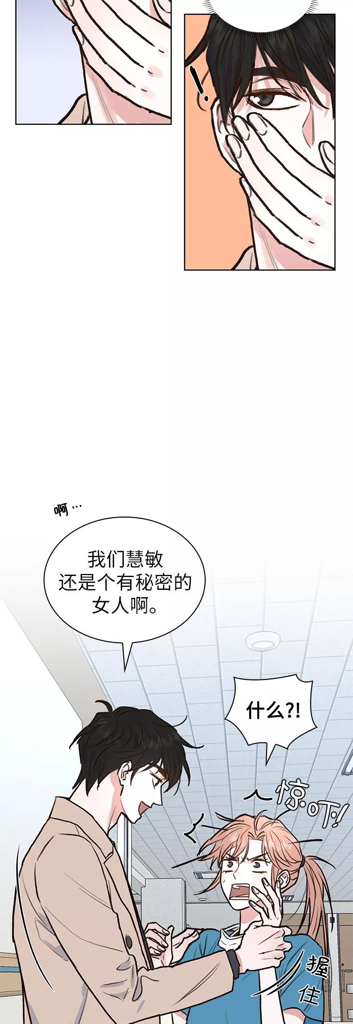 《我的隐秘同居人》第7话 第29页