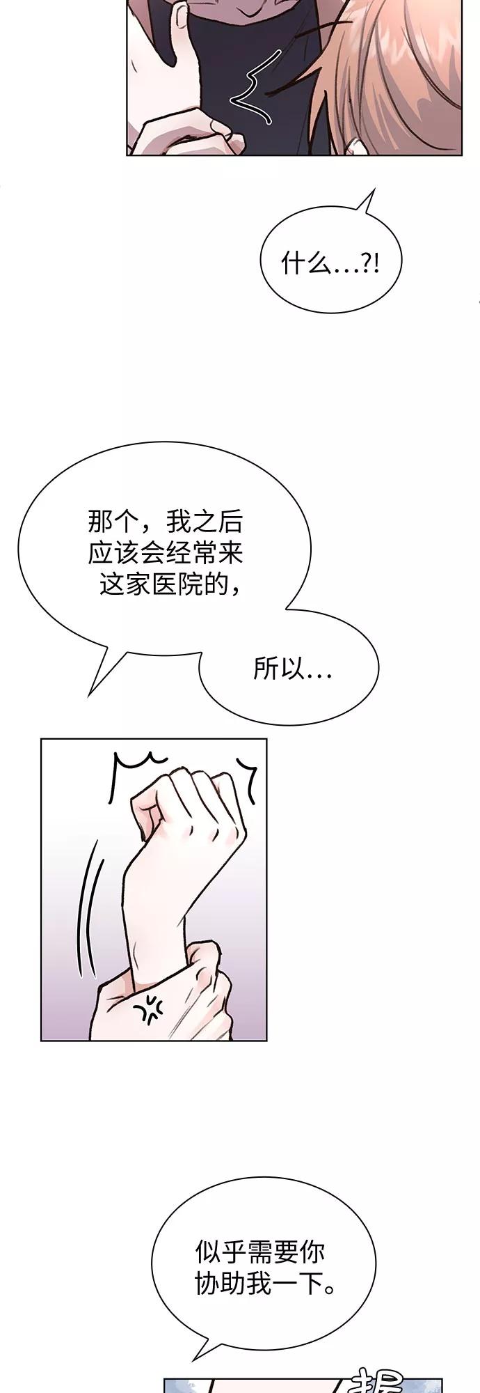 《我的隐秘同居人》第7话 第32页