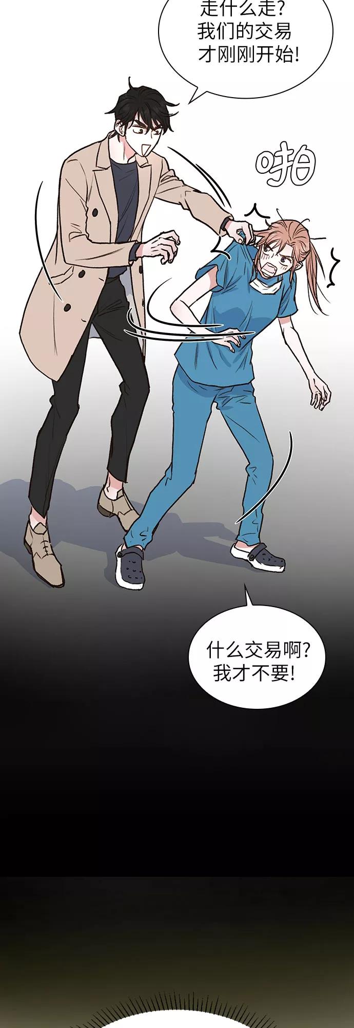 《我的隐秘同居人》第7话 第35页